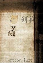 一つの祕密 1962.11 PDF电子版封面 正宗白鳥