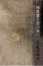 韃靼疾風録（1998.11 PDF版）