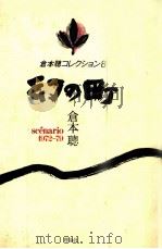 幻の町 1983.03 PDF电子版封面 倉本聡
