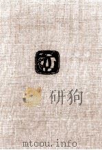 中里介山全集 5 1970.12 PDF电子版封面 中里介山