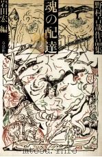 魂の配達 1983.09 PDF电子版封面 野村吉哉