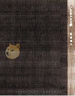 いたるところの歌   1962.07  PDF电子版封面    尾崎喜八 