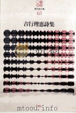 吉行理恵詩集（1975.10 PDF版）