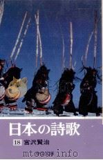 宮沢賢治 1979.09 PDF电子版封面 宮沢賢治