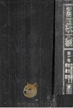 新編国歌大観 10-2（1992.04 PDF版）