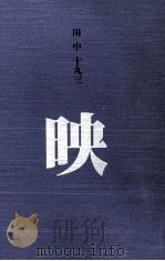 映（1986.04 PDF版）