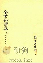 金葉和歌集 1 1971.01 PDF电子版封面 小泉道