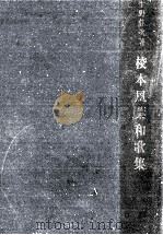 校本風葉和歌集（1933.10 PDF版）