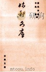姑射文庫 1998.10 PDF电子版封面 加藤暁臺