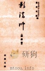 影法師 1996.11 PDF电子版封面 原田晩鈴