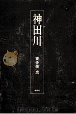 神田川（1974.01 PDF版）