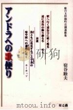 アンドラへの歌便り 1998.06 PDF电子版封面 宿谷睦夫