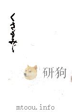 くさもみじ 1979.11 PDF电子版封面 すずきちか