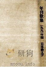 年刊歌集 1991（1991.12 PDF版）