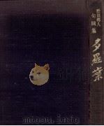 多羅葉（1984.12 PDF版）