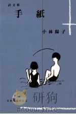 手紙（1986.06 PDF版）