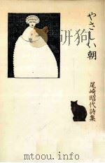 やさしい朝 1970.07 PDF电子版封面 天野たむる