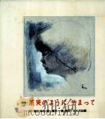 茱萸のようにそまって   1990.12  PDF电子版封面    秋川ゆみ 