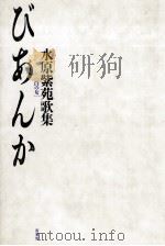 びあんか 1989.05 PDF电子版封面 水原紫苑