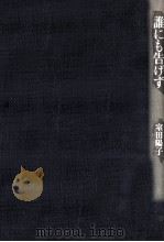 誰にも告げず 1993.05 PDF电子版封面 室田陽子