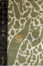 ひょうたんへちま 1986.10 PDF电子版封面 長嶋南子