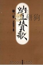 納豆賛歌 1 1997.04 PDF电子版封面 立松和平
