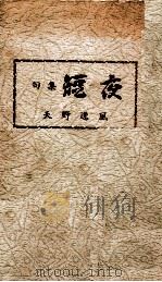 短夜（1996.06 PDF版）