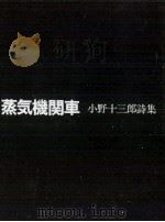 蒸気機関車（1979.01 PDF版）