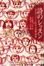 詩のレッスン   1996.04  PDF电子版封面    入沢康夫 