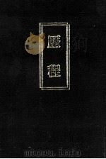 歴程（1999.01 PDF版）