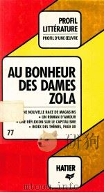 Au bonheur des dames 1982 PDF电子版封面 2218059053