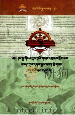 萨迦五祖全集对勘本 24/25 藏文 PDF电子版封面 9787800578465 百慈藏文古籍研究室编