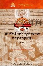 觉囊·多罗那他文集(7/45)(藏文) PDF电子版封面 觉囊·多罗那他著