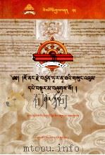 觉蘘·多罗那他文集(20/25)(藏文) PDF电子版封面 觉蘘·多罗那他著