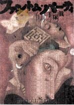 ファントム·パーティ（1997.07 PDF版）