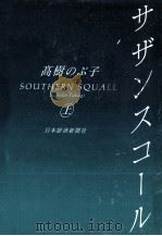 サザンスコール 1（1991.06 PDF版）