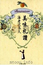 美味礼讃（1994.05 PDF版）