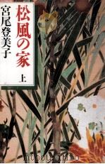 松風の家 2（1992.09 PDF版）