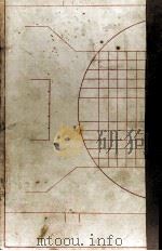 白頭吟 1957.11 PDF电子版封面 石川淳