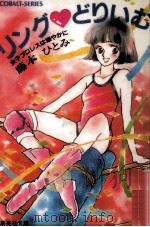 リング·どりいむ（1985.10 PDF版）