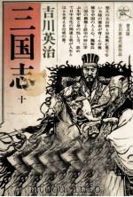 五丈原の巻（1957.04 PDF版）