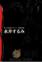 枯れ蔵（1997.01 PDF版）