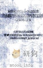 МЕЖДУНАРОДНЫЙ　ЭЛЕКТРОТЕХНИЧЕСКИЙ　СЛОВАРЬ ГРУППА31（ PDF版）