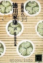 戦争と平和の巻 1974.11 PDF电子版封面 山岡荘八
