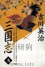 出師の巻（1990.03 PDF版）