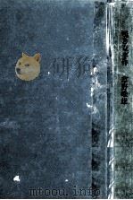 鳴き竜事件 1972.10 PDF电子版封面 草野唯雄