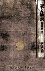 夜と陽炎 1986.08 PDF电子版封面 開高健
