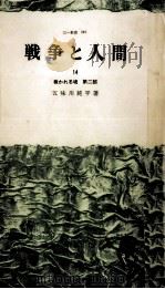 裁かれる魂 2 1972.02 PDF电子版封面 五味川純平