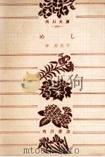 めし 1953.10 PDF电子版封面 林芙美子