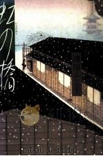 虹の橋 1987.09 PDF电子版封面 沢田ふじ子